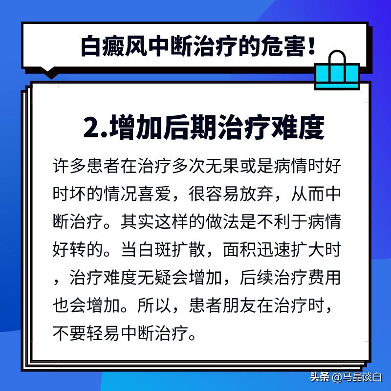 白癜风患者盲目用药的危害有哪些,白癜风不再发展是治好了吗