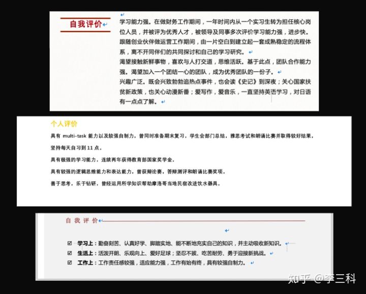 如何制作一份完美的简历,如何做出一份优美的简历