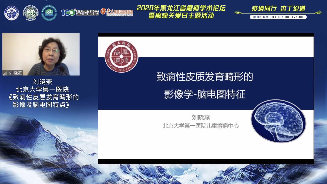 医大二院成功举办2020年省癫痫学术论坛暨癫痫关爱日线上主题活动