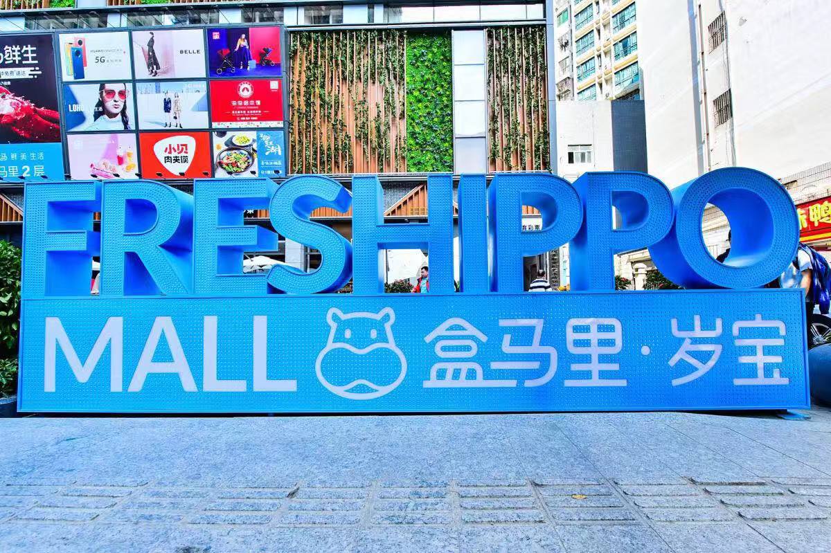 盒马鲜生入驻新都区吗,盒马鲜生要进驻北京吗