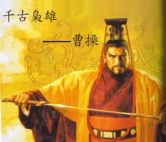 乱世枭雄曹操生性多疑,关于曹操乱世奸雄的史实