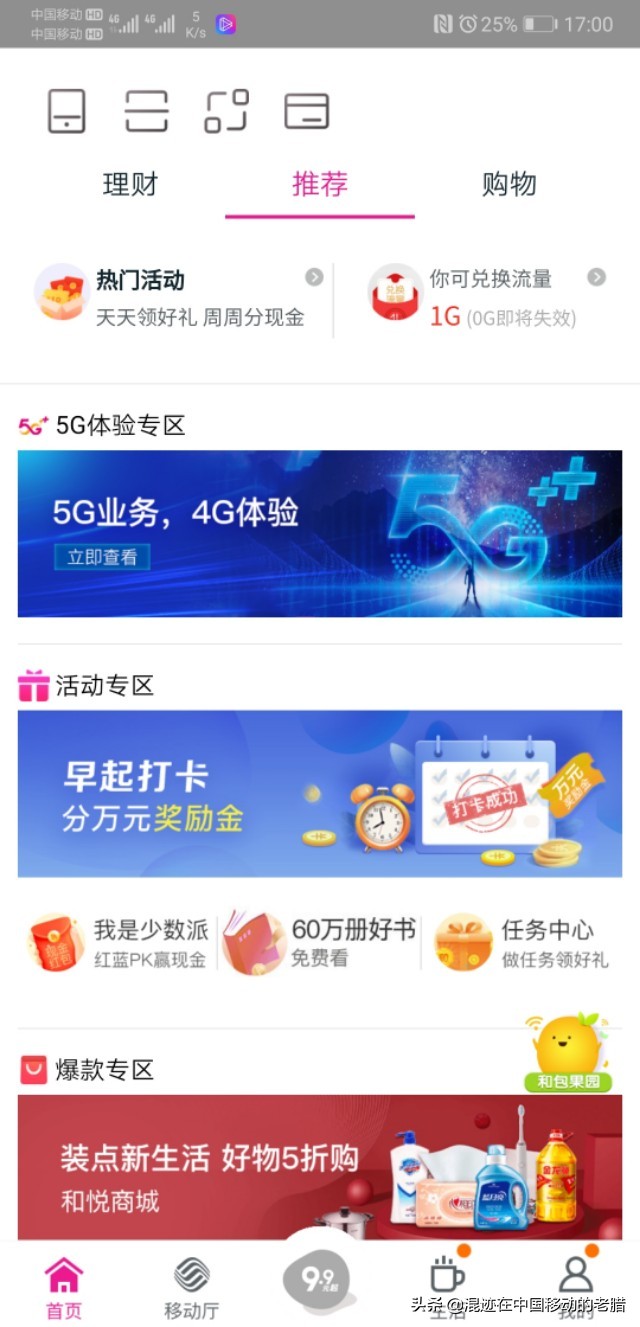 把套路拒之门外，给你移动的真实免费福利