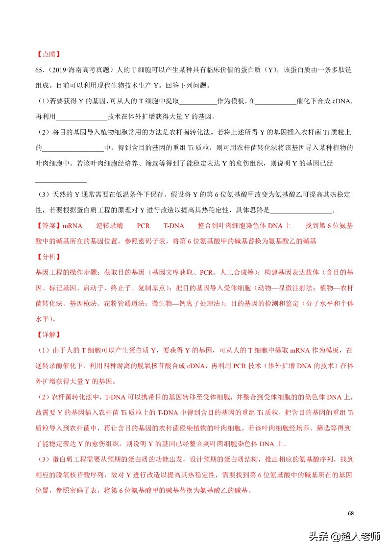 2024生物高考10大热点主题,生物江苏新高考复习资料2025