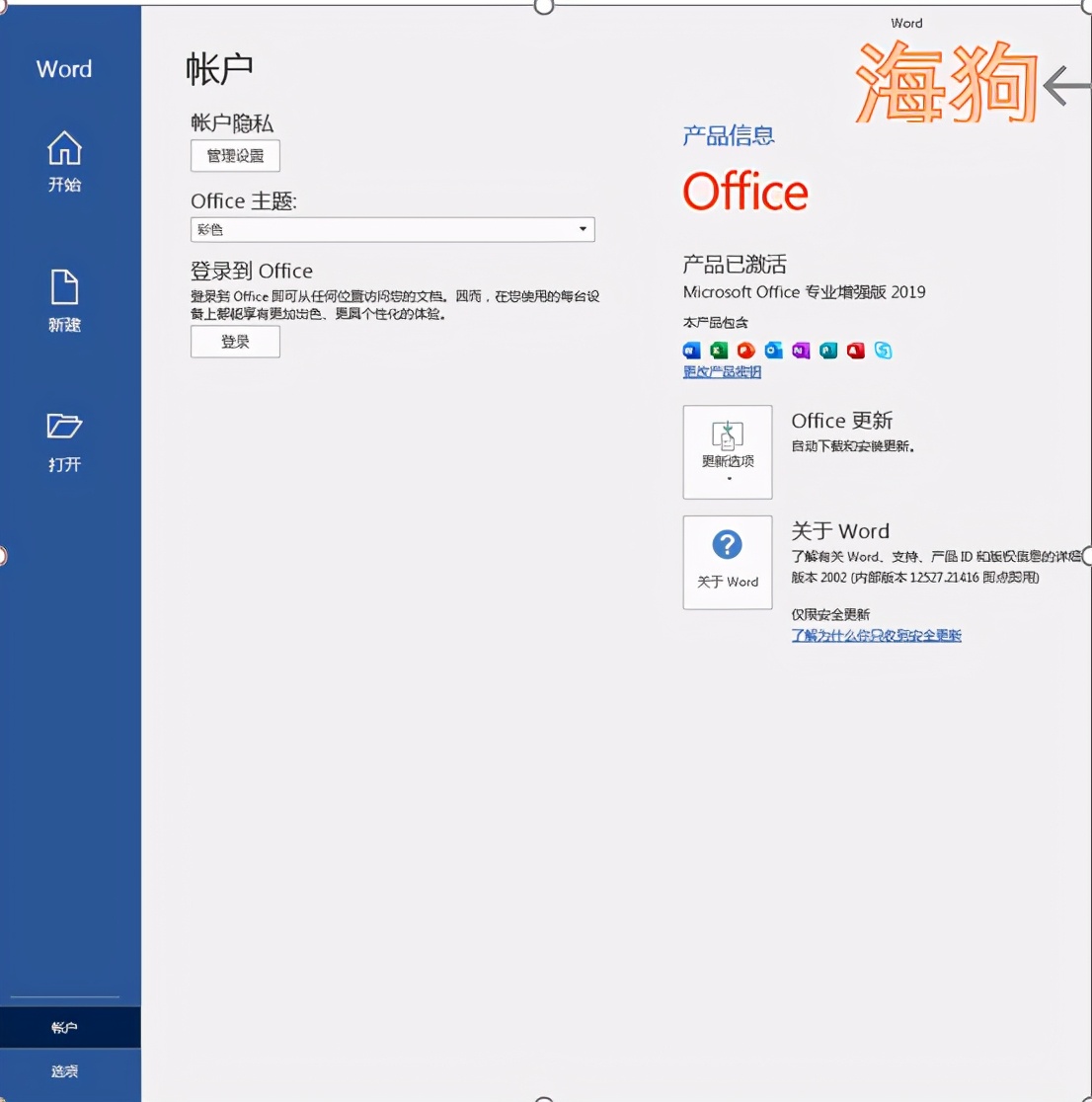 Office2019、Office365/2016不能在Win7、10中一键安装、激活教程