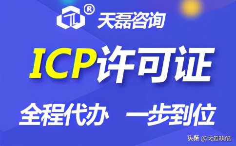 icp经营许可证网上申请条件,icp经营性许可证办理需要什么条件