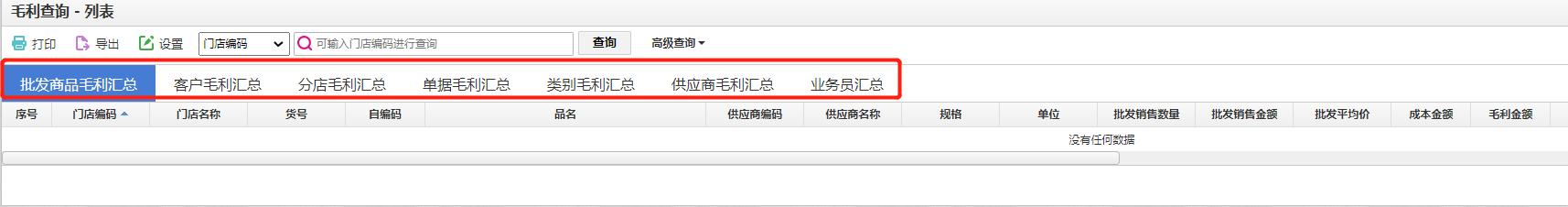 四天店星云版——销售管理过程