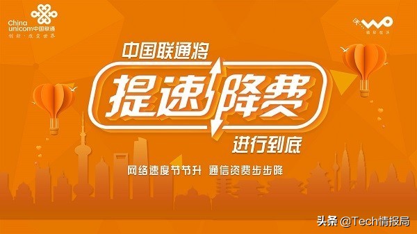 联通提速降费公告,中国联通最新利好