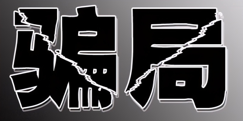 自己创业亏了怎么办,加盟费怎么退可以退全款吗