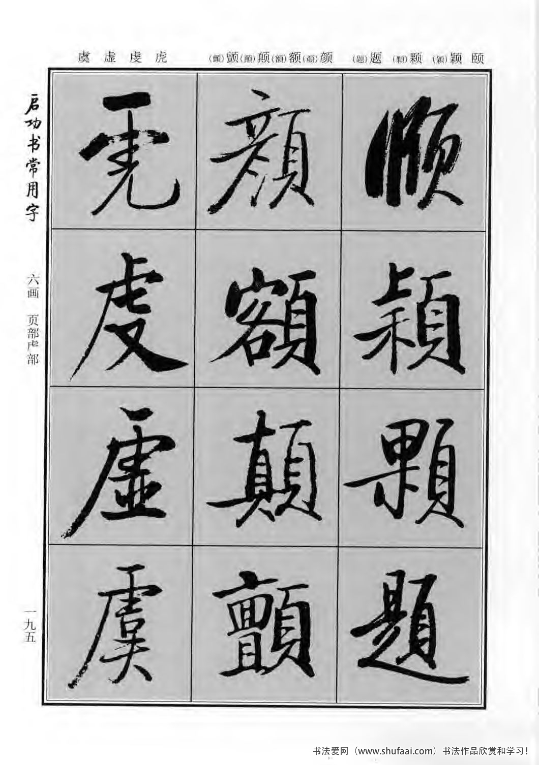 启功书常用字行楷字帖哪里买,启功楷书字帖大全