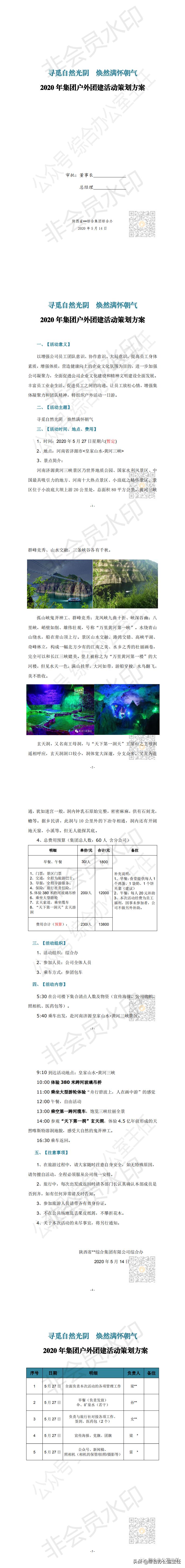 适合夏季户外的团建活动,夏季户外团建活动主题