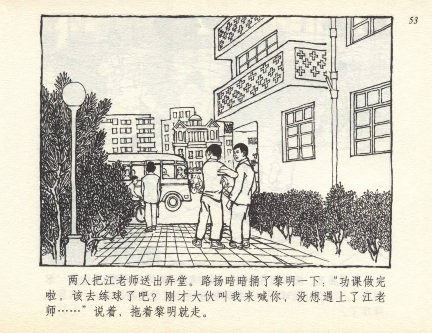 小学生足球连环画,足球小将漫画绘画