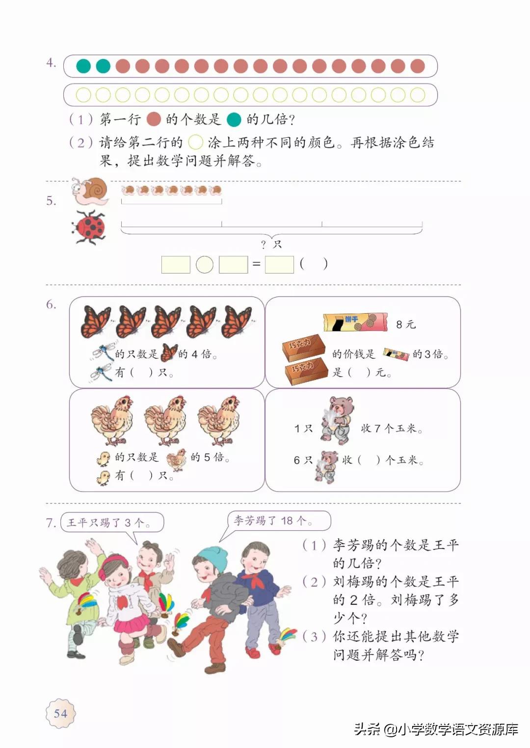 人教版小学数学三年级电子教材,三年级数学上册人教版电子课本