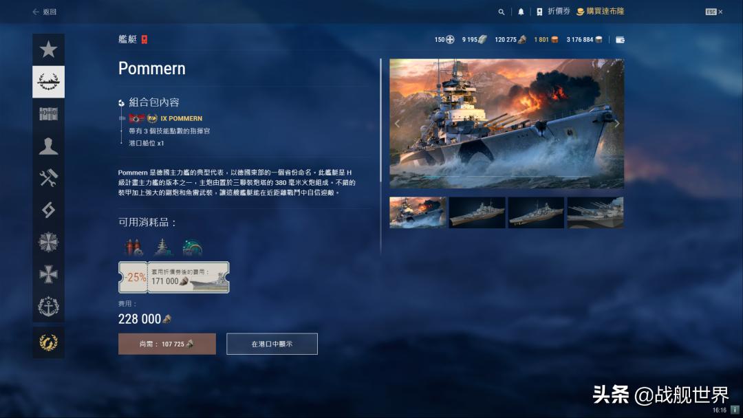 德意志“巫妖王”波美拉尼亚！12门380*弹散**炮纯属摸奖