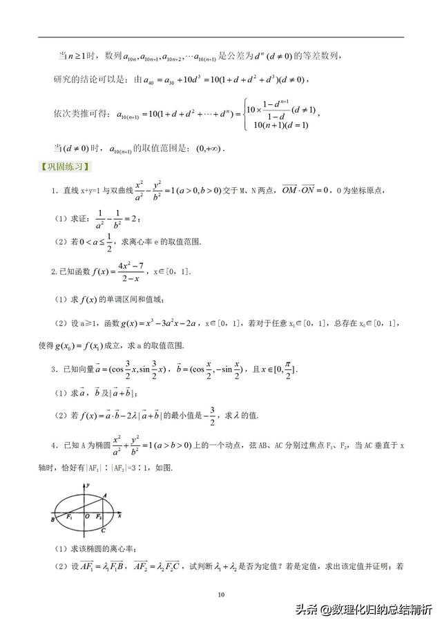 高考冲刺数学怎么快速提升,高考数学解答题解答技巧