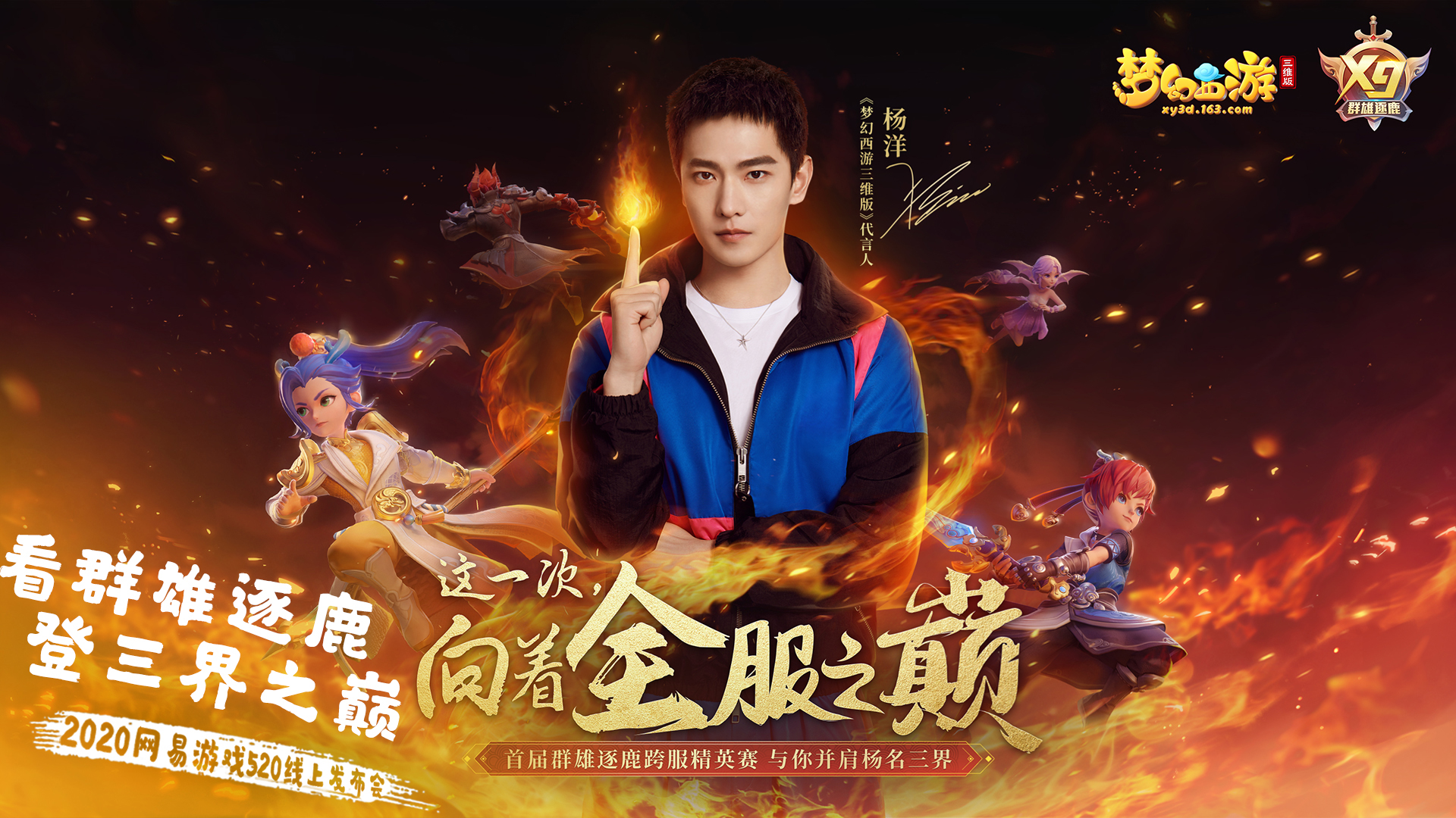 网易520发布会,网易520游戏发布会