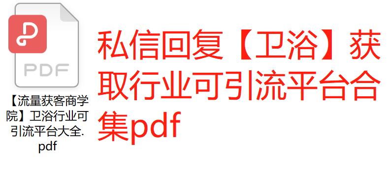 实体卫浴店怎么引流,卫浴建材怎么直播引流