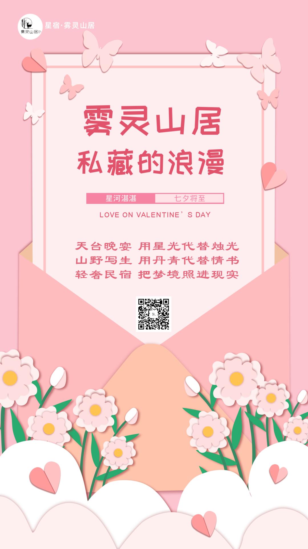 七夕仲夏夜|星空晚宴×丹青情书×入梦山水……雾灵山居C位浪漫