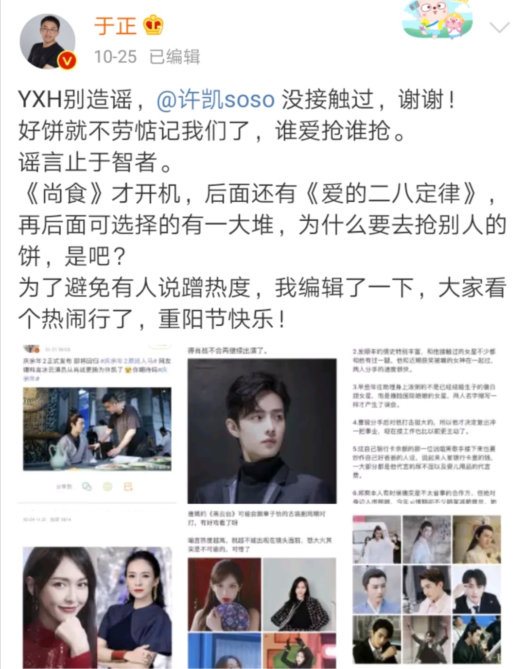 蹭不蹭热度不好说，编辑二字用的妙！替许凯撇清，夸赞有些假