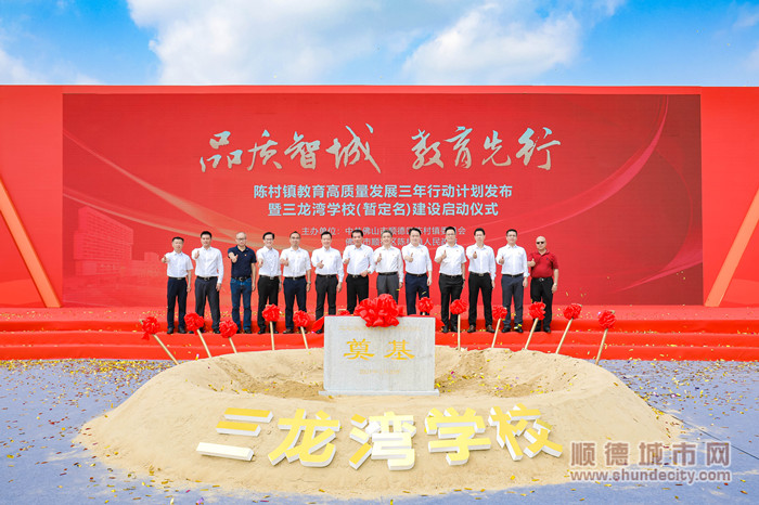 陈村教育发展八大工程,投入12.84亿元建5所公办学校