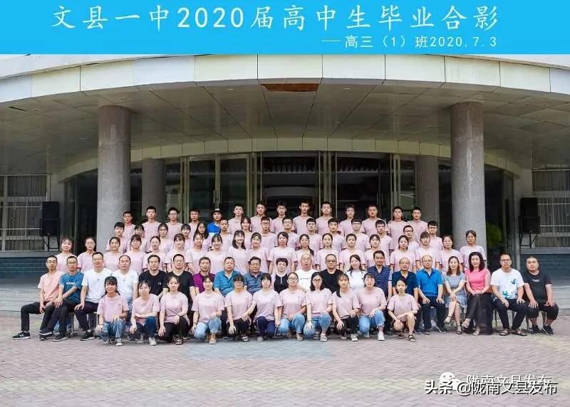 文县一中在甘肃省高中排名,文县一中学校高一十班