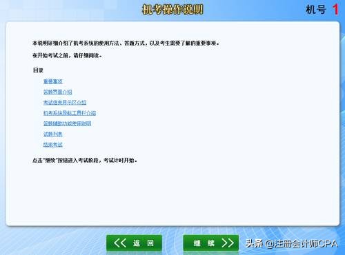 注册会计师机考模拟,注册会计师考试机考需要用铅笔吗