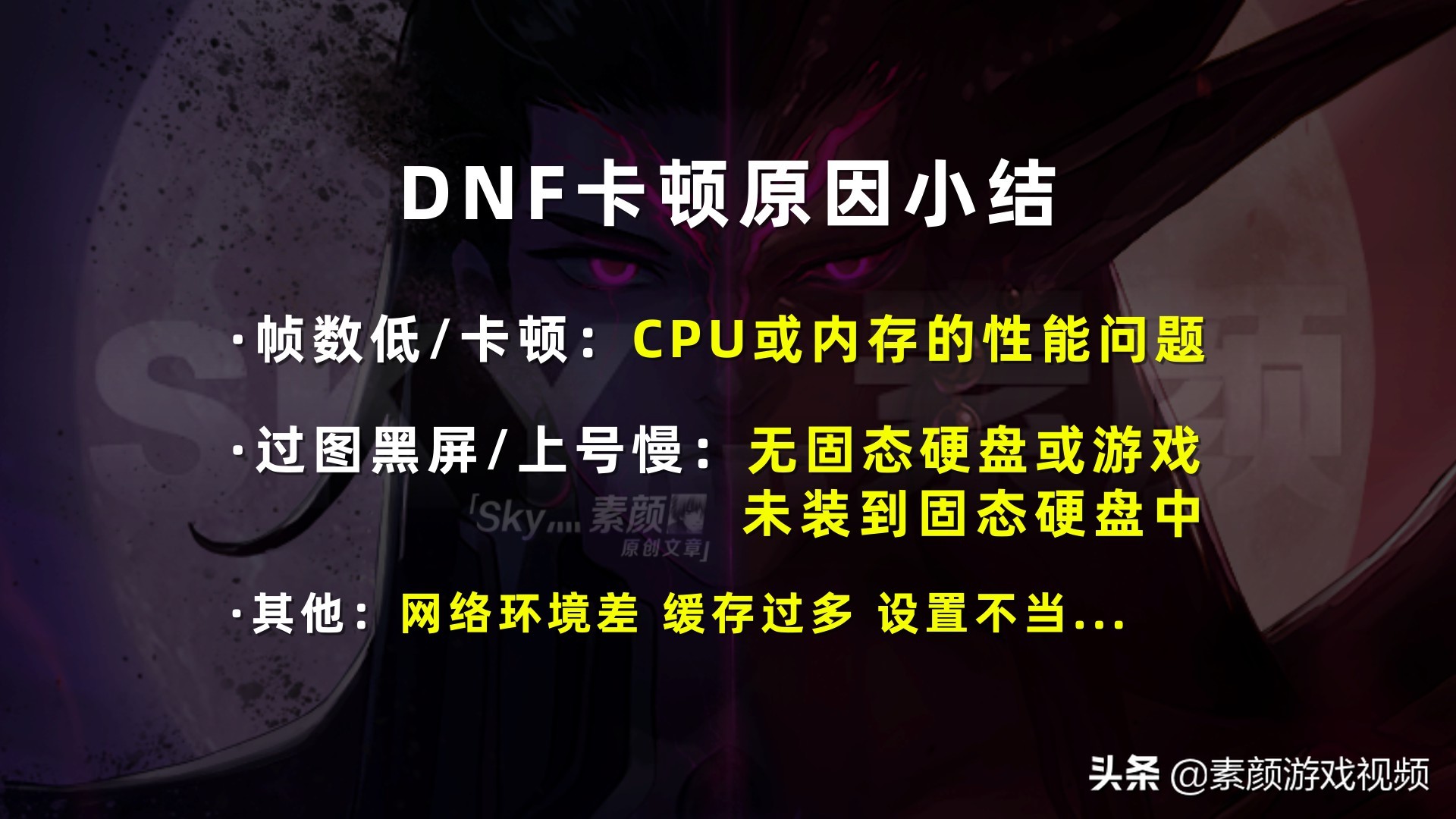 玩dnf打团组队进图卡顿怎么解决,电脑玩dnf卡顿不流畅是什么原因
