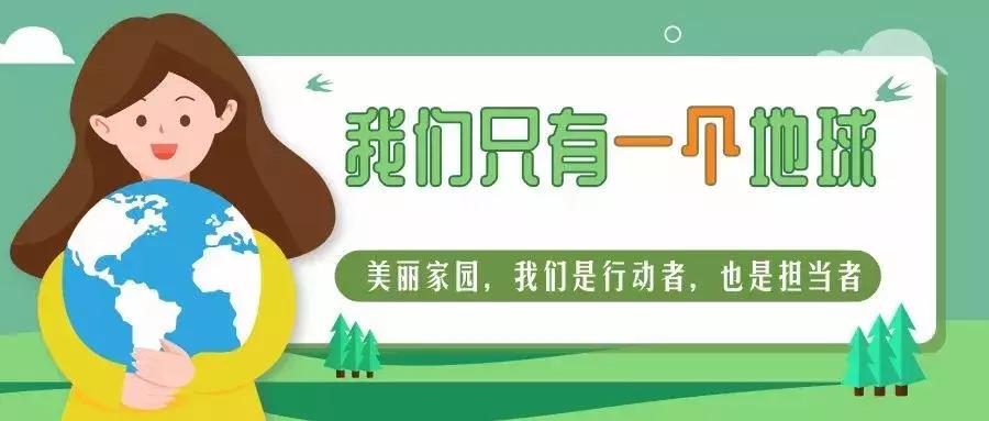 世界环境日我们该怎么做,世界环境日守护环境沃来当先