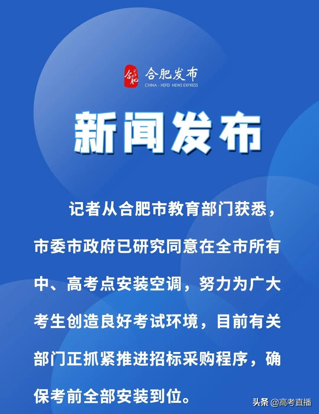 今年高考开空调吗,今年高考期间可能开空调吗