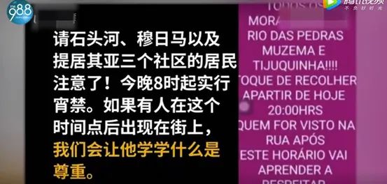 巴西黑帮称强制封城,巴西黑帮封城视频