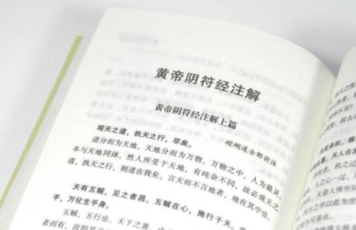 黄帝阴符经全篇详解,黄帝阴符经解读大全集