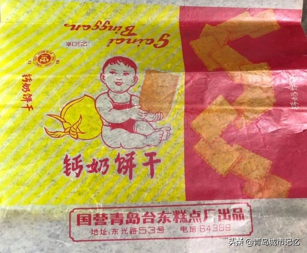 青岛台东糕点厂旧址老照片,青岛台东糕点厂