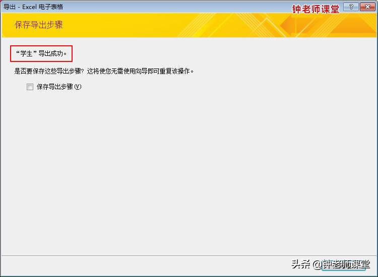 如何实现从access导出数据,从access里导出数据到excel