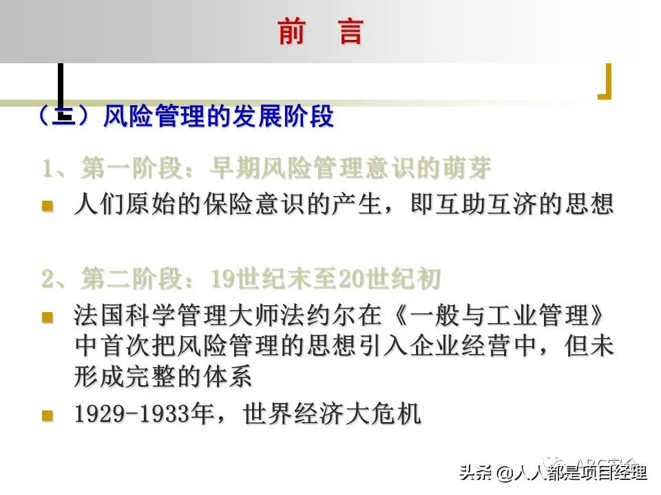 图解企业管理制度全部体系,风险管理的工作流程是