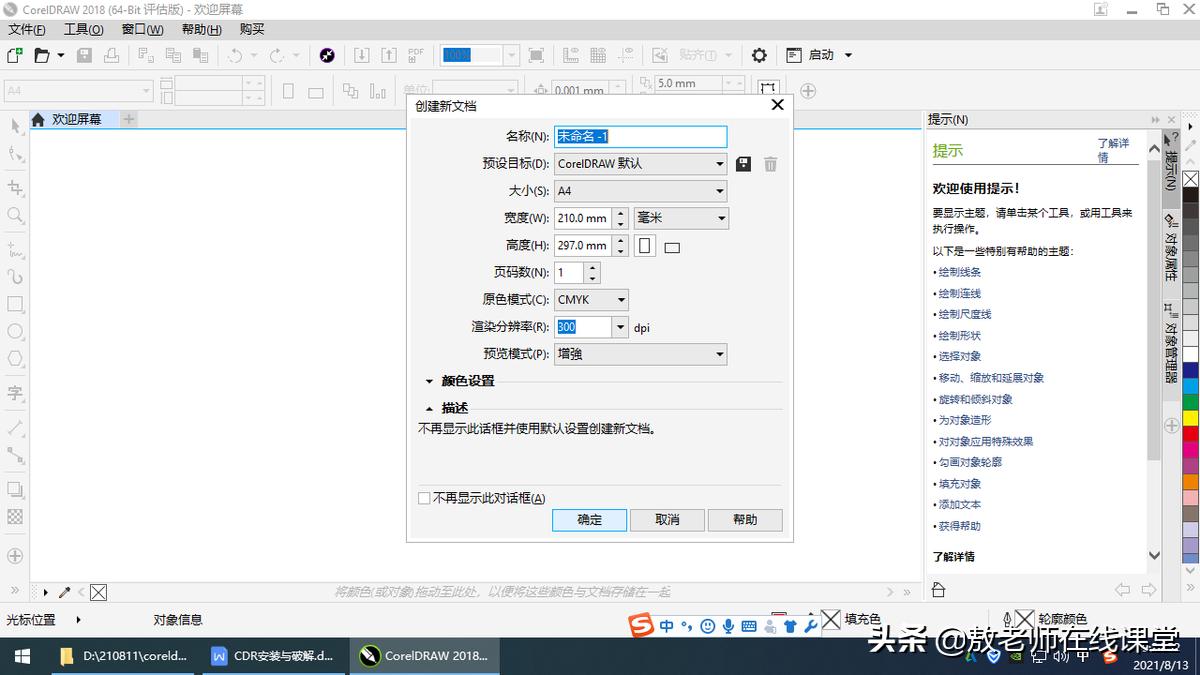 平面设计coreldraw设计教程,平面设计软件coreldraw