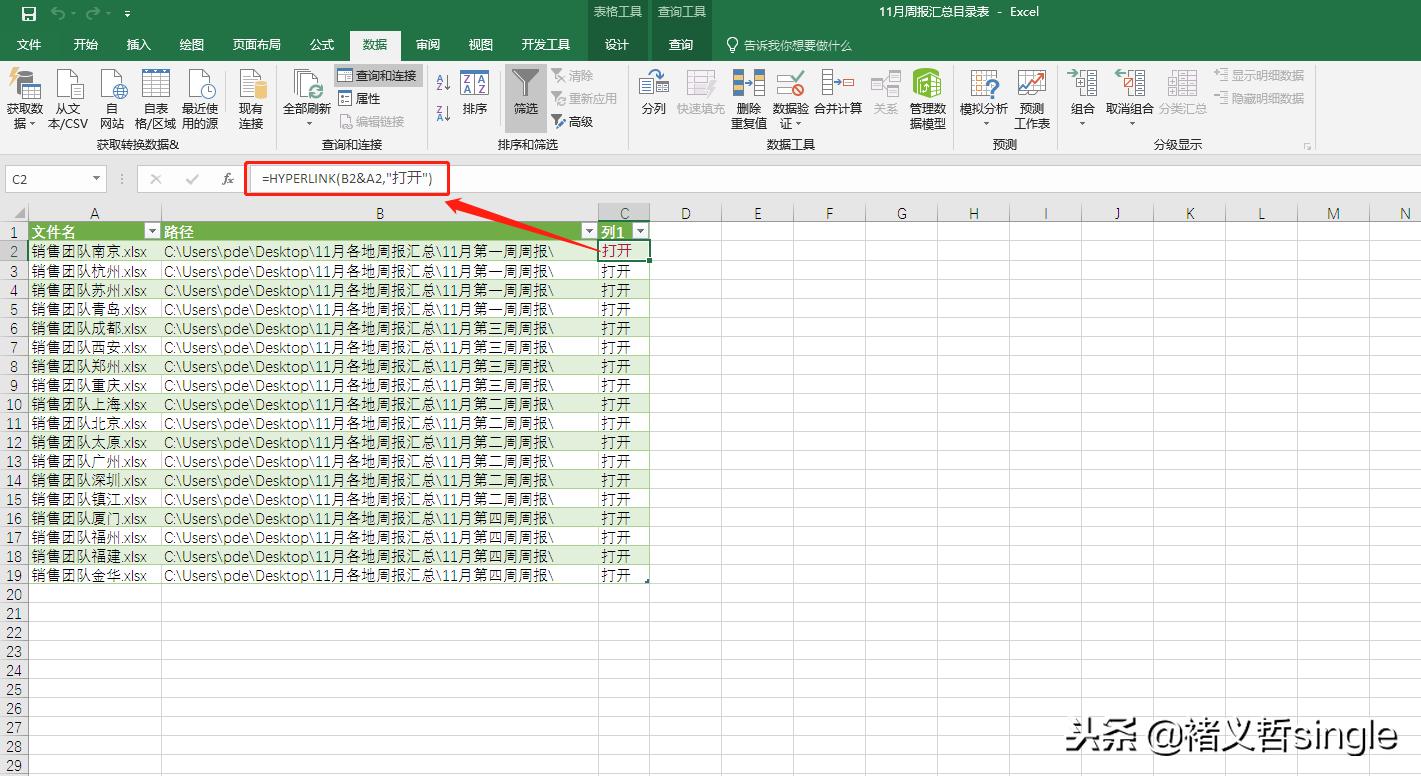 excel文件目录你会做吗?