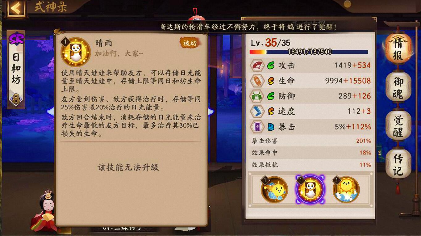 阴阳师日和坊为啥要满暴击,阴阳师日和坊值不值得培育