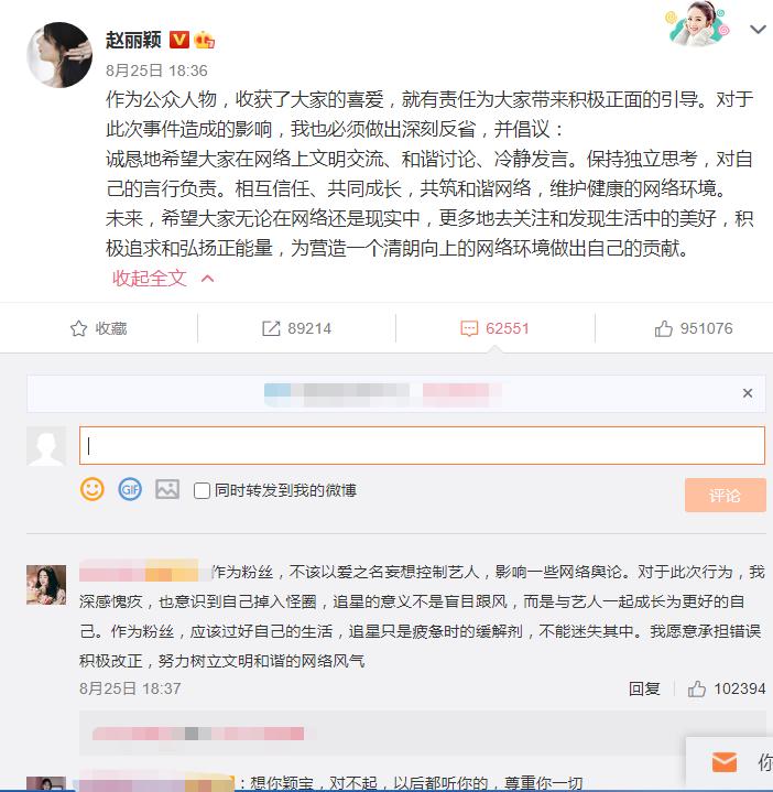 赵丽颖微博粉丝发声事件,赵丽颖粉丝事件对赵丽颖的影响