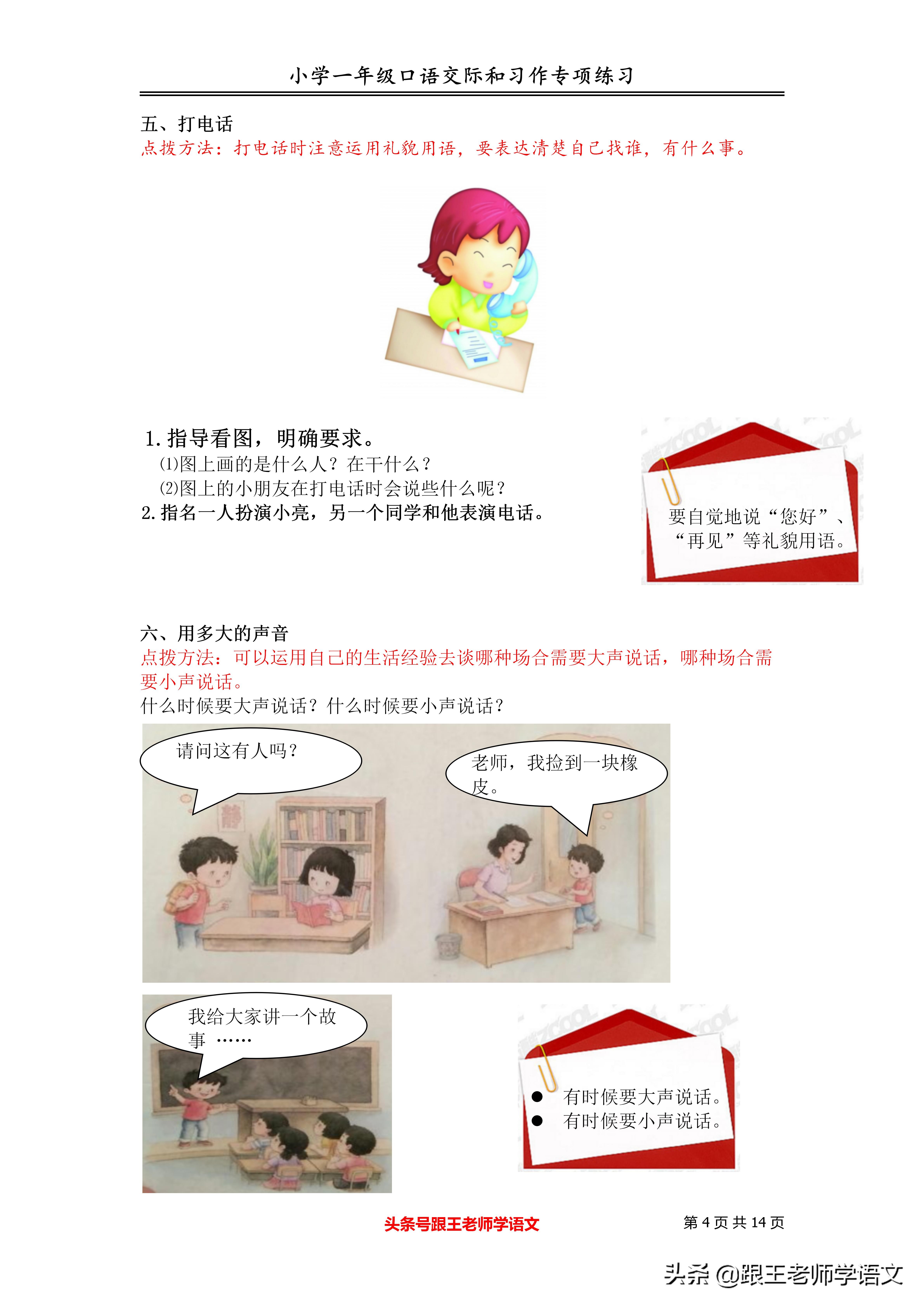 一年级小作文例文,小学一年级口语交际练习题及答案