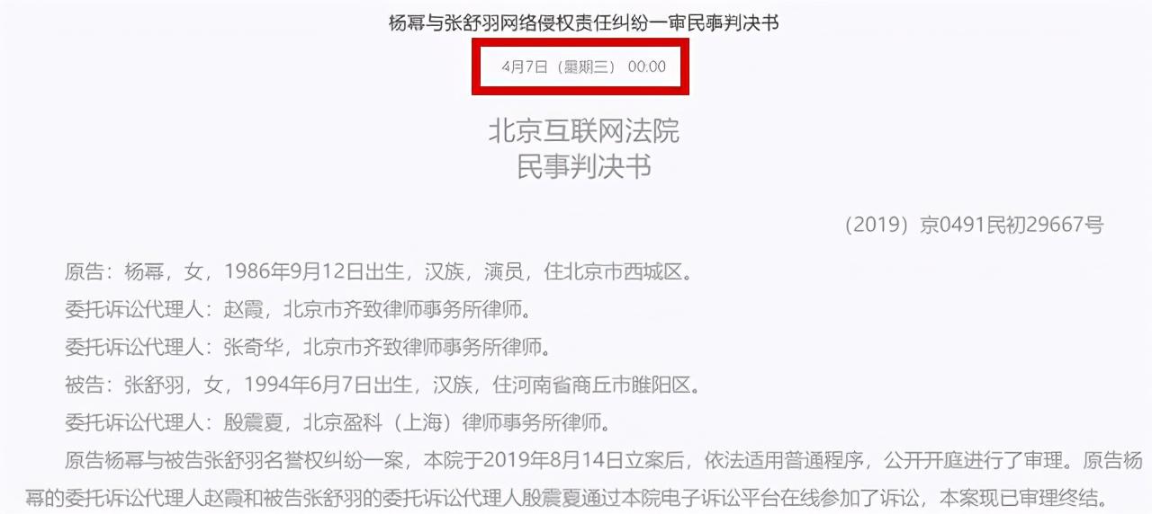 杨幂被曝和胡歌官宣结婚后，她起诉维权否认，胜诉获赔8.7万元