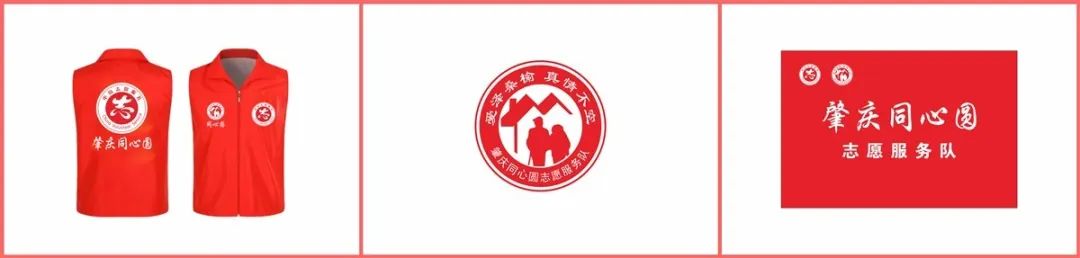 肇庆志愿者们,肇庆志愿者团队