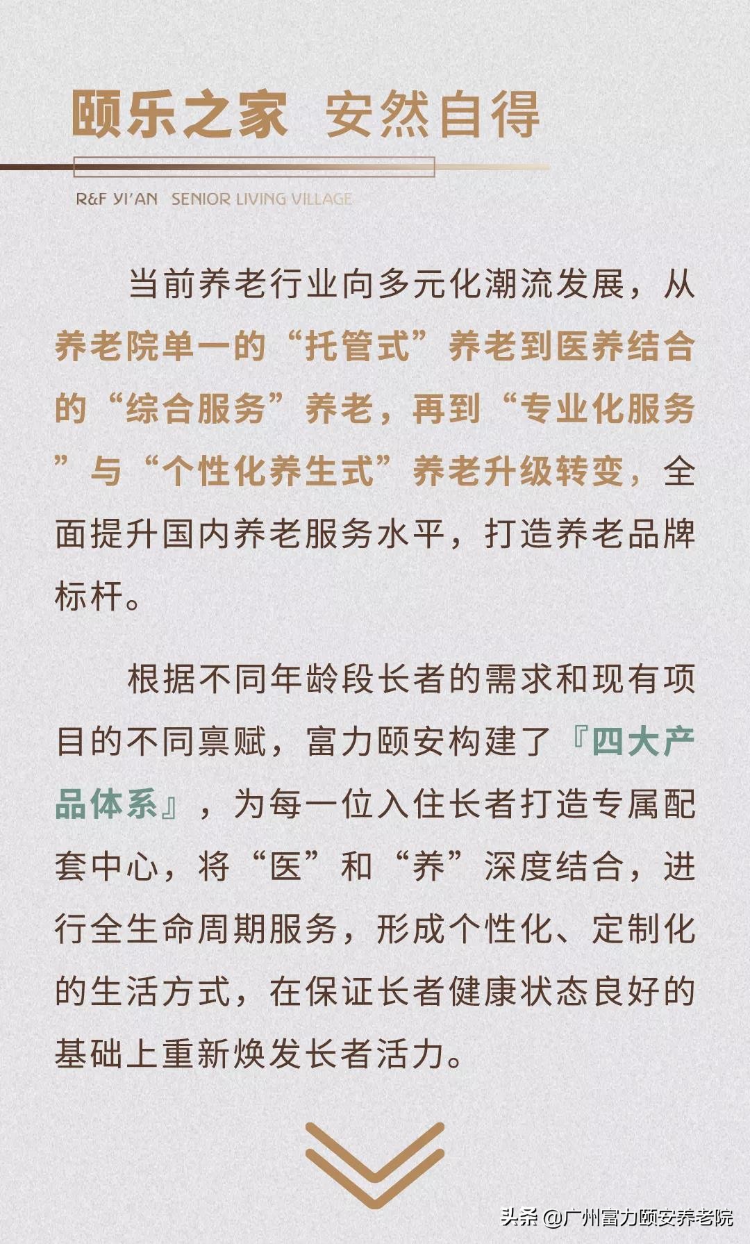 富力颐安养老社区多少钱,富力颐安高端一站式养老服务