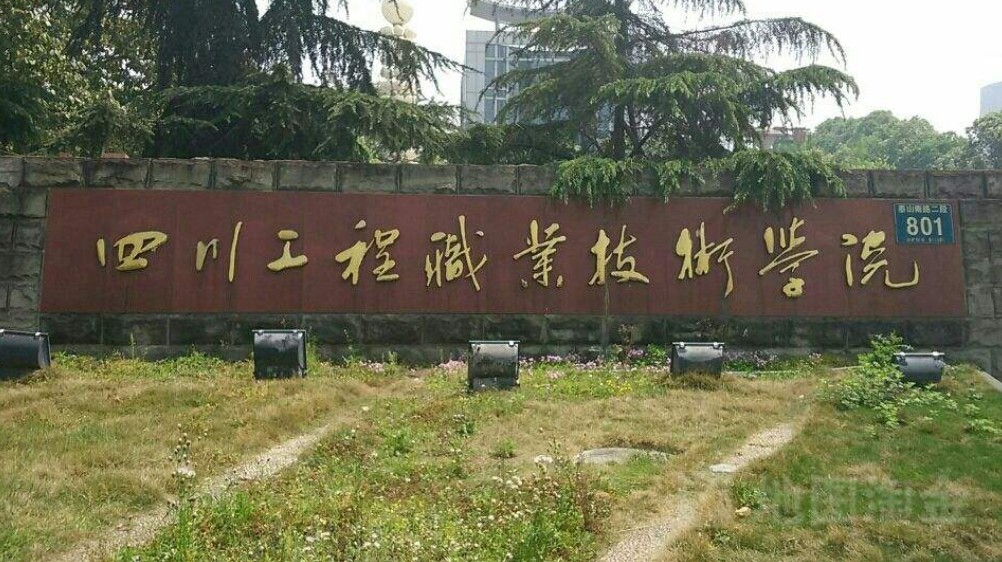 四川工程类的大学,四川高校建筑学