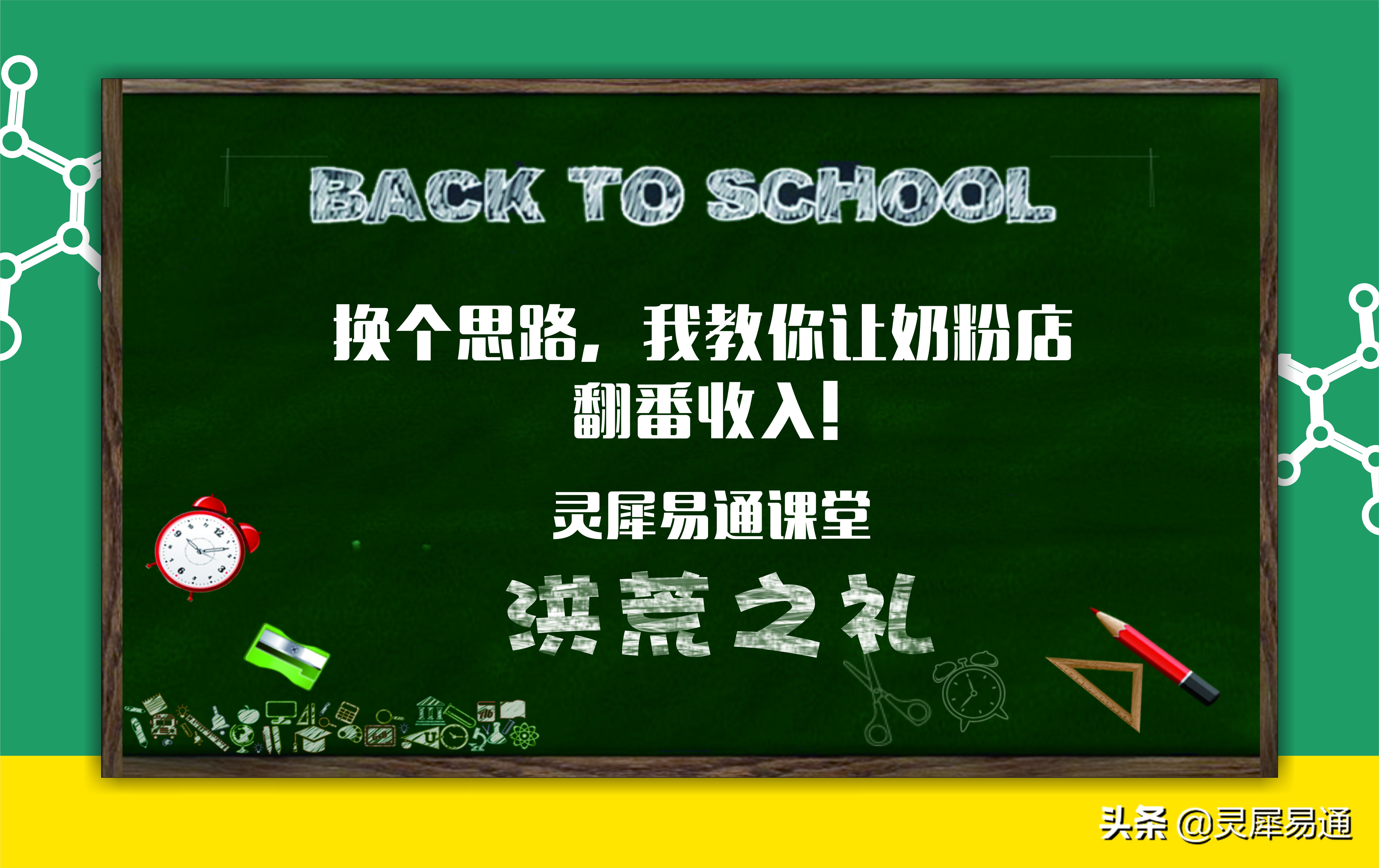 奶粉店怎么做才挣钱,换个思路一天赚25万