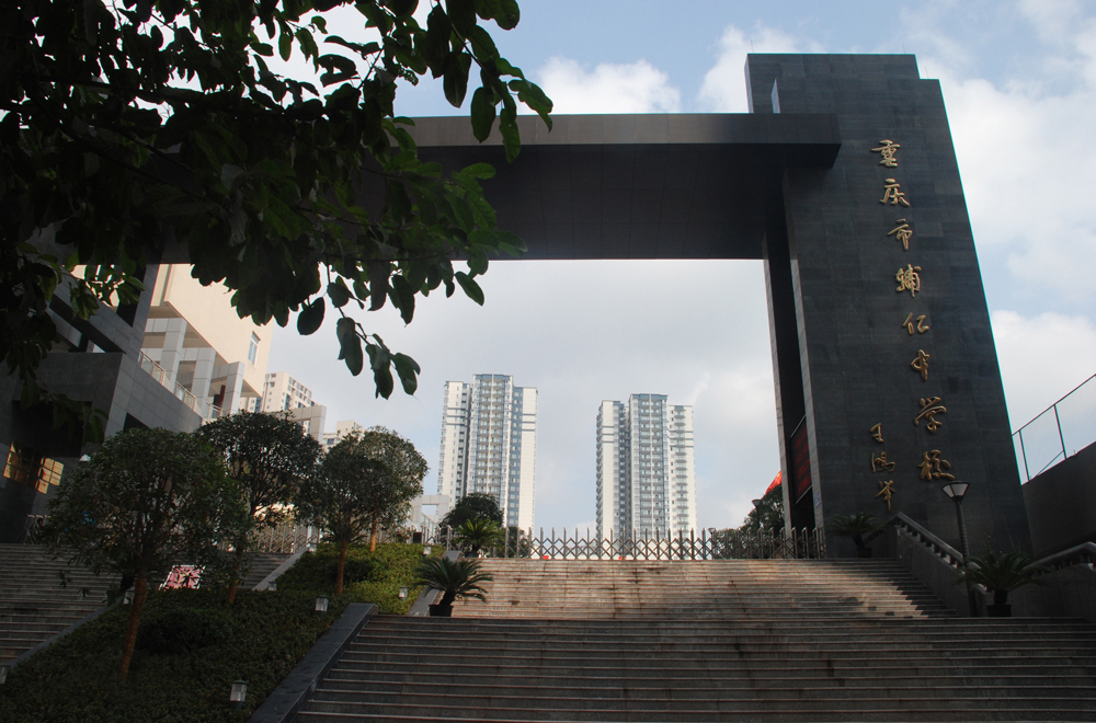 重庆哪所学校环境最好,重庆最美学校