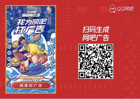 标题：QQ网吧携手8大游戏福利，带来网吧客流回暖攻略