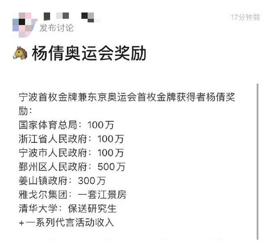杨倩获得首金后奖励清单传开！国家体育总局100万、鄞州区人民政府500万、雅戈尔一套房子等？相关部门回应
