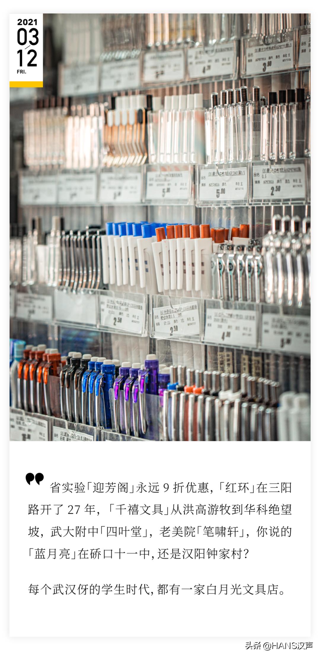 武汉伢的凡学养成，从红环文具和迎芳阁开始