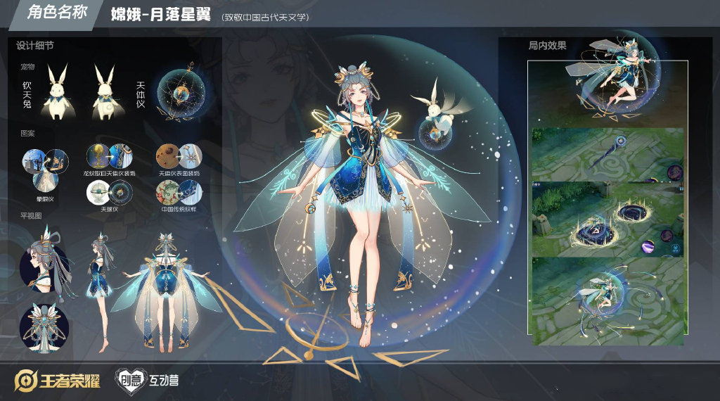 王者荣耀嫦娥源梦建模,王者荣耀嫦娥源梦皮肤设计稿