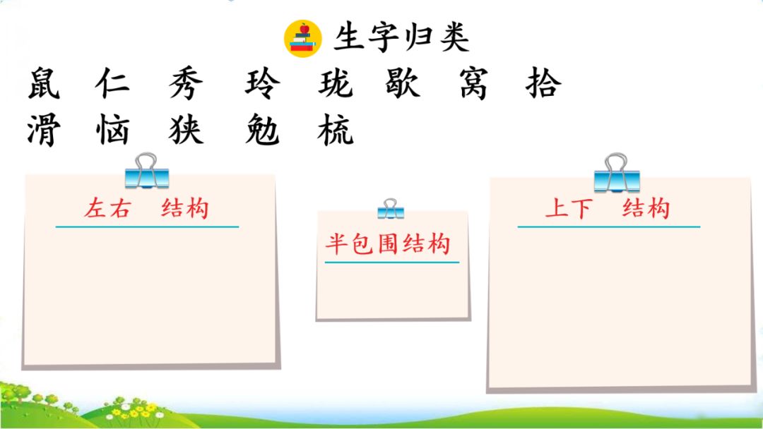 五年级语文第17课松鼠讲解,五年级上册第17课松鼠教材详解