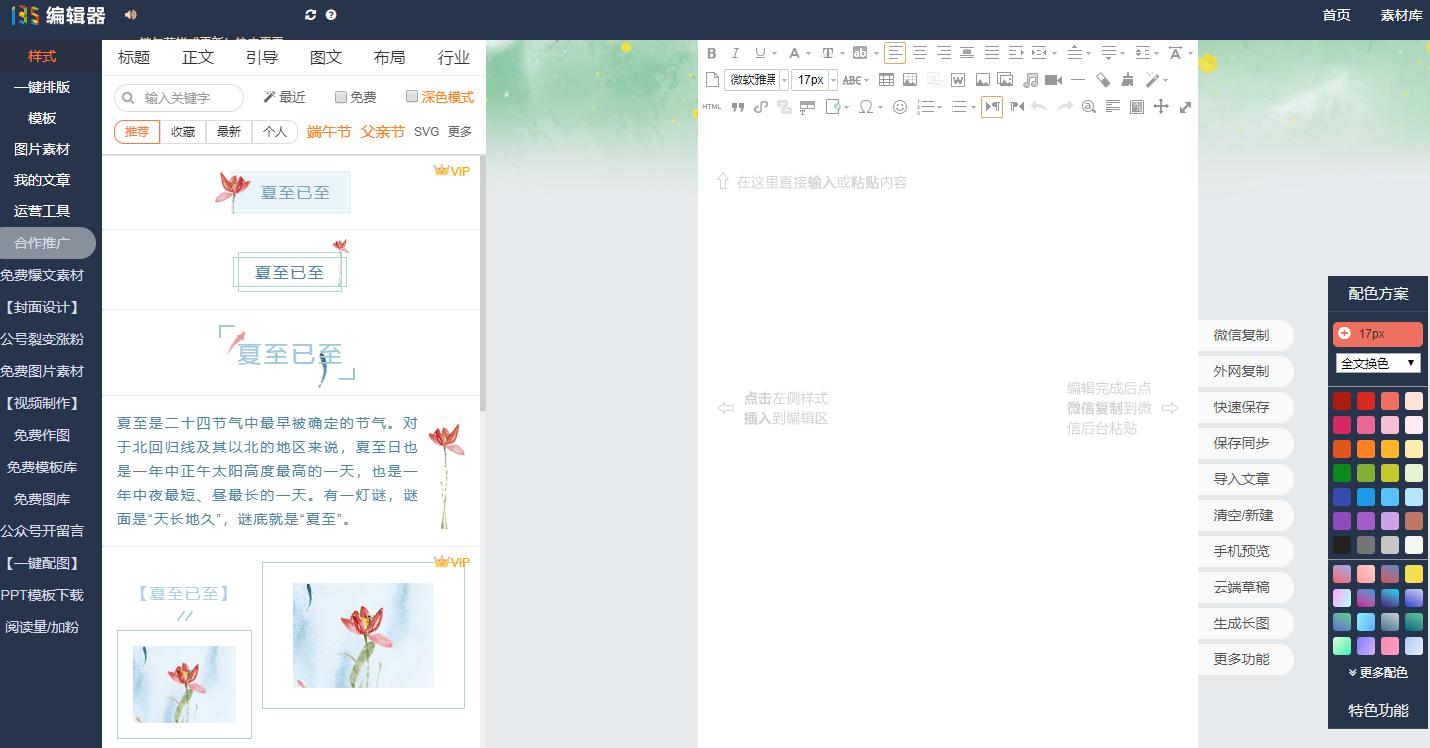 免费的微信公众号编辑器哪个好,96编辑器制作微信公众号文章